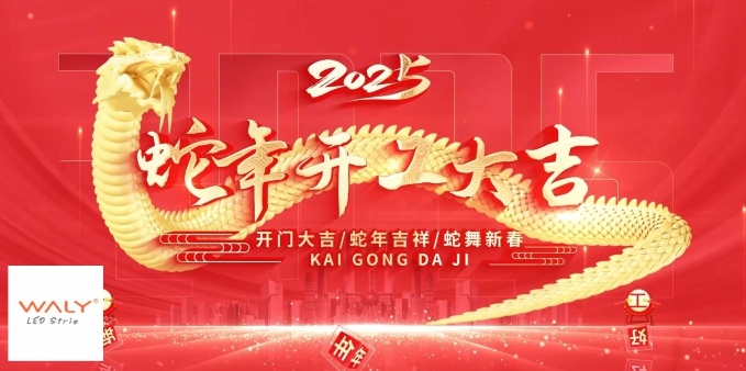 2025年2月5日華利光電技術(shù)有限公司 開(kāi)工啦?。?！開(kāi)工大吉，萬(wàn)事如意??！